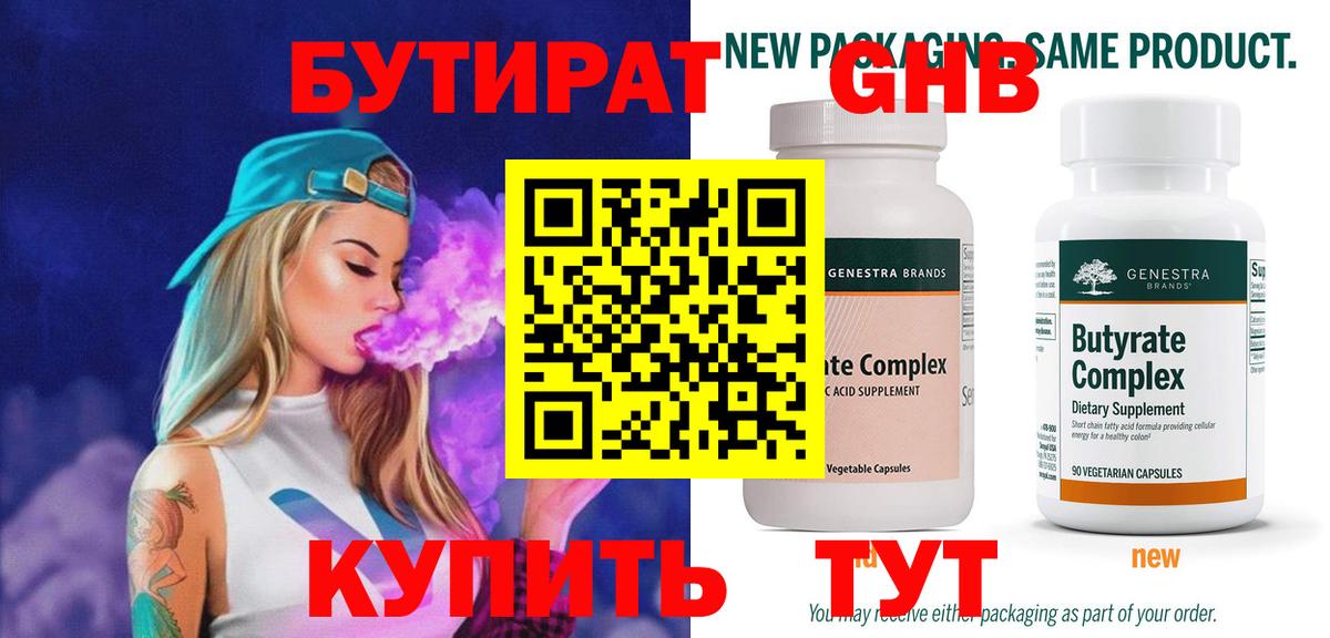 БУТИРАТ оксана Гусев