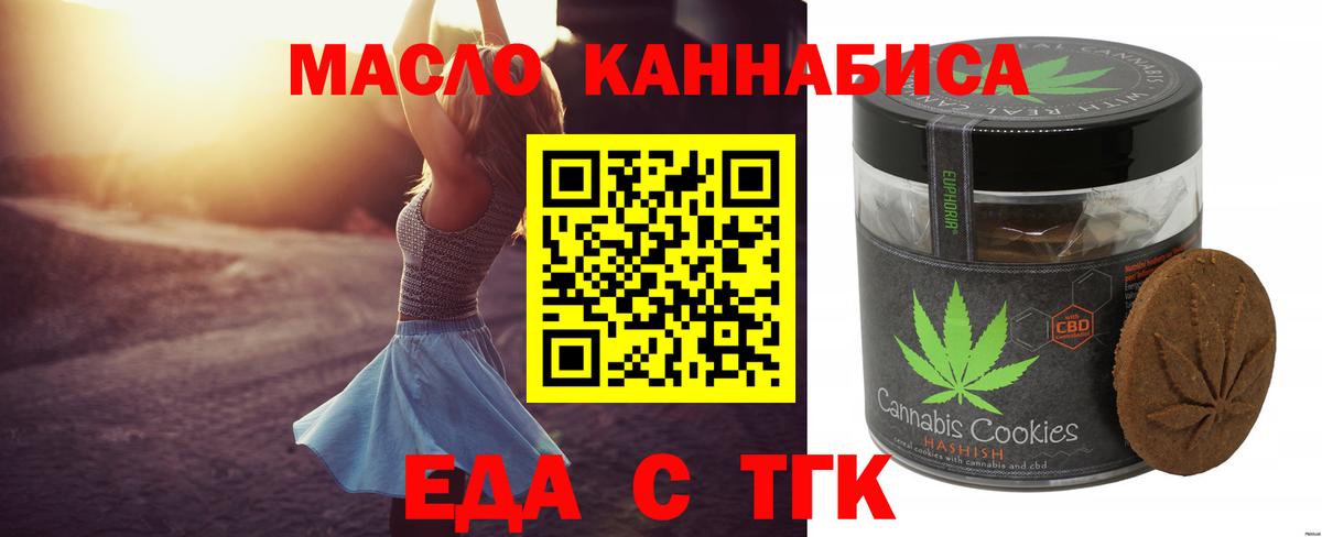 Печенье с ТГК марихуана  Вход с VPN  Гусев 