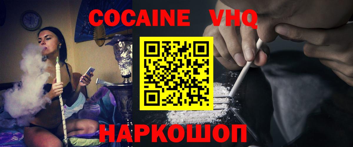 Гусев  КОКАИН Эквадор  Вход с VPN  КОКАИН 98% 