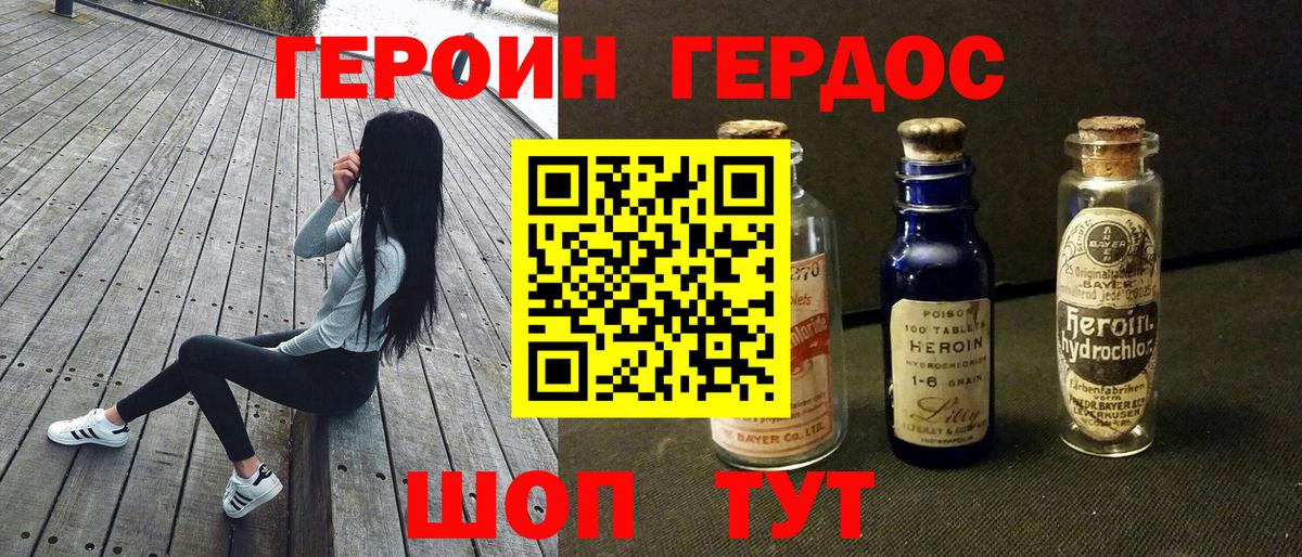 Гусев  Героин  Вход с VPN  Героин хмурый 